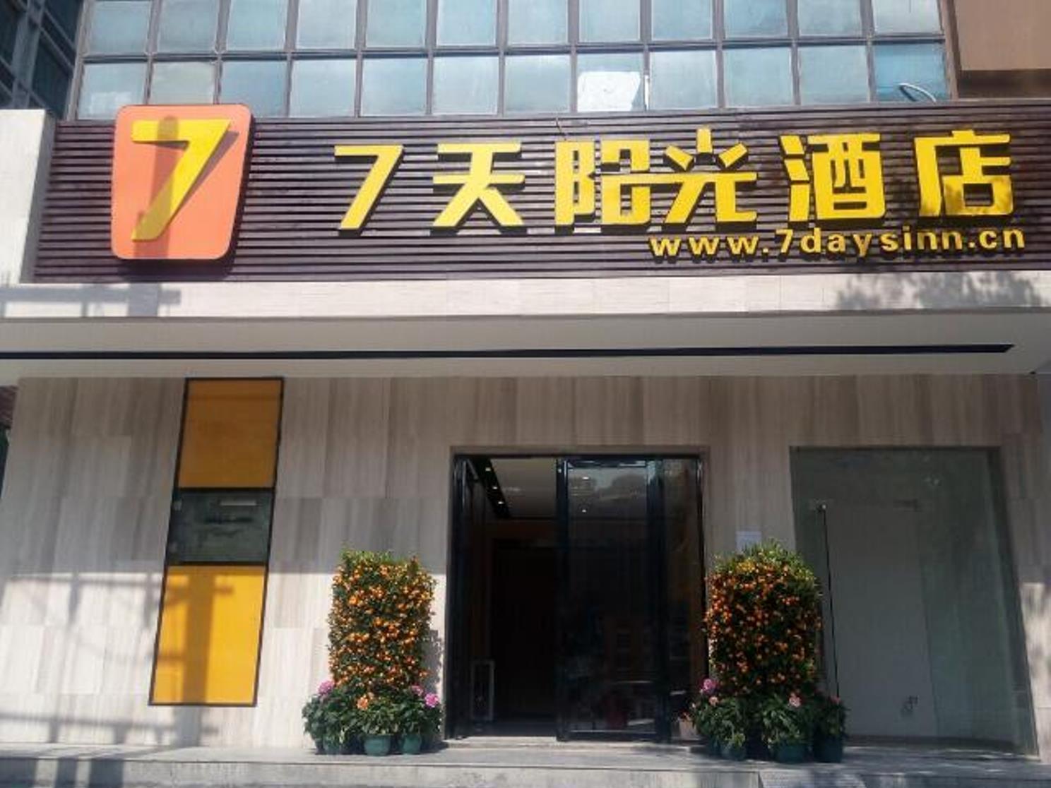 7Days Inn Huizhou Daya Bay Aotou Exterior foto